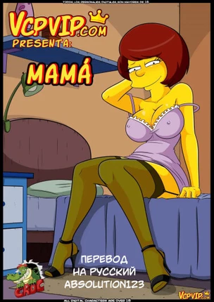 Мама