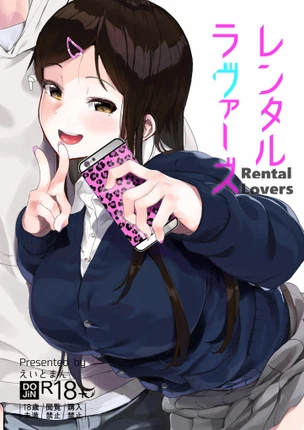 Любовники на прокат