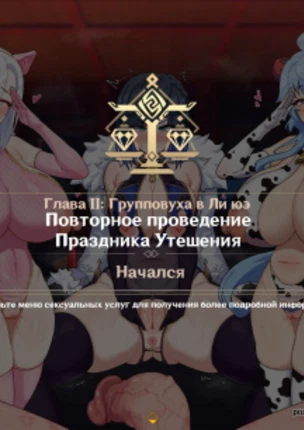 Повторное проведение Праздника Утешения