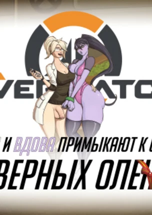 Ангел и Вдова примыкают к стаду северных оленей