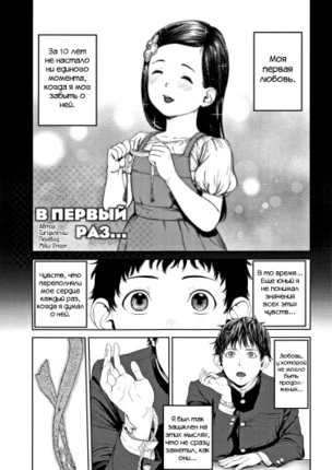 В первый раз...