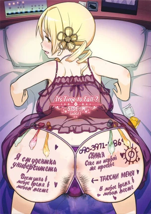 Время падать?