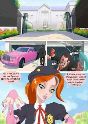 Богатая сучка