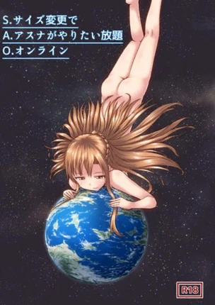 Онлайн, где Асуна хочет делать всё, что захочет, изменяя размер