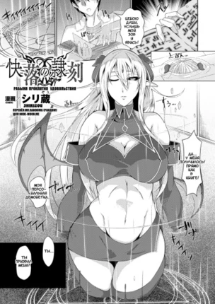 Рабыня проклятия удовольствия