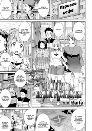 Романтичное нервное расстройство