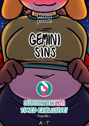 Грехи Близнецов