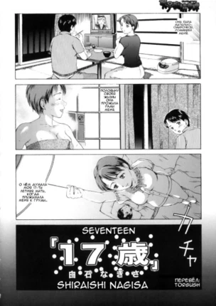 Семнадцать лет