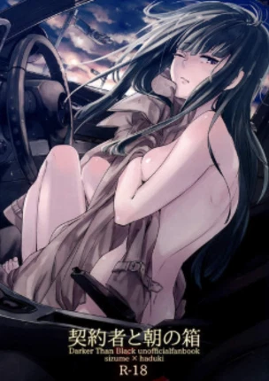 Darker Than Black dj -Подрядчик и утренняя коробка