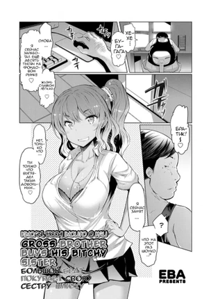 Большой брат покупает свою сестру-шлюху