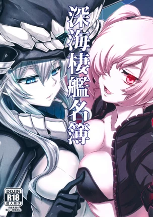 Личный состав девушек-кораблей глубинного флота