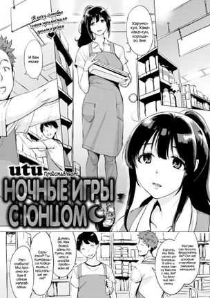 Ночные Игры с Юнцом