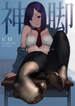 Новый гость ~Полюбуйтесь ножкой~