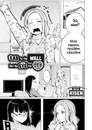 Секс слышно, но не видно