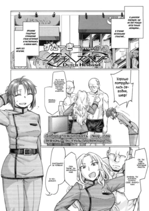 Голландский муж