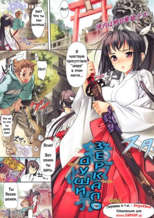 Зеркало души