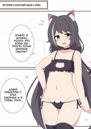 Просто история о косплей-сексе с Кяру