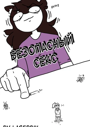 Безопасный секс