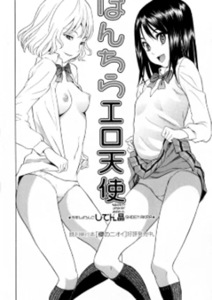 Шаловливые ангелы в юбках