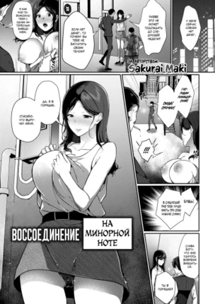 Воссоединение на минорной ноте