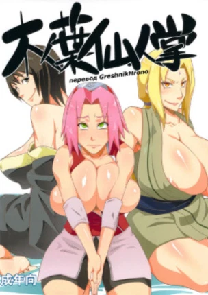 Konoha Saboten