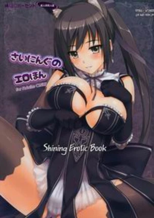 SHINING EROTIC BOOK