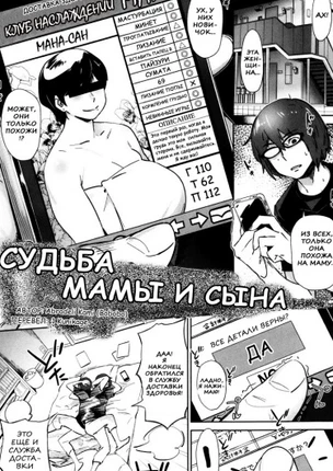 Судьба мамы и сына