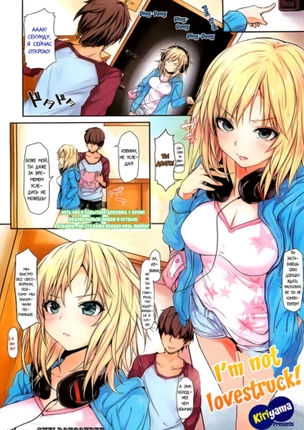 Я не влюблен!