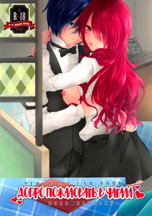 Добро пожаловать в Чагалл