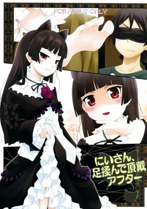 Нии-сан, потри ноги и надень после