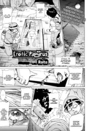 Эротичный Папирус