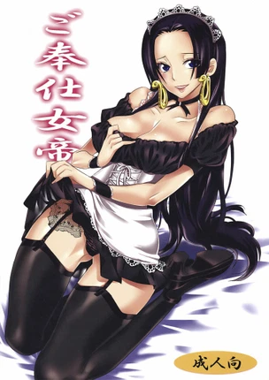 Служение императрице