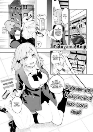 Карин-тян старается изо всех сил!