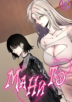 Манито