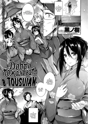 Добро пожаловать в Tousuian!