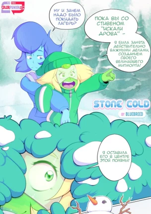 Холодный, как камень