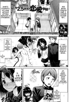 Любовь в 2.5D-плоскости