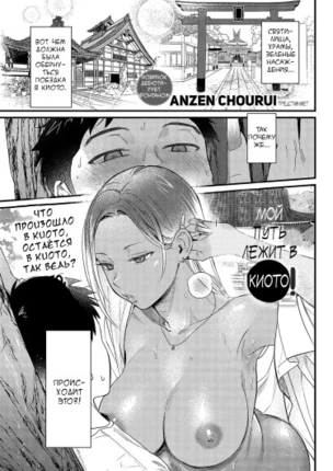 Мой путь лежит в Киото