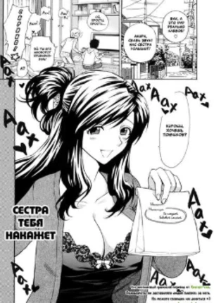 Сестра тебя накажет