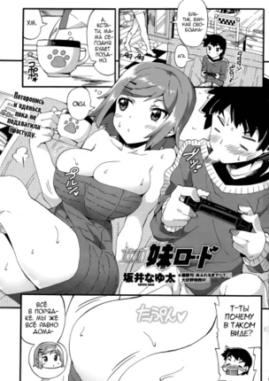 Вперёд, дорога младшей сестры