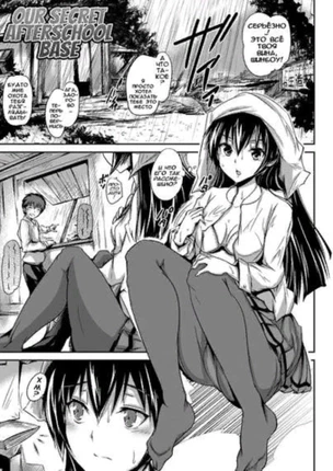 Наше тайное место после школы