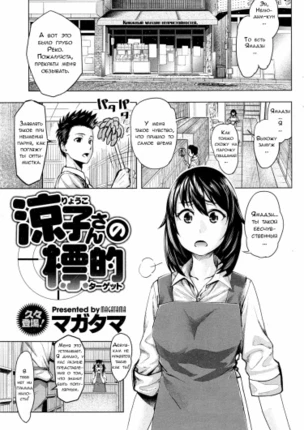 Цель Рёко-сан