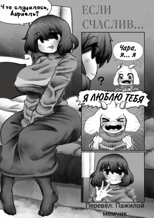 ЕСЛИ СЧАСТЛИВ...