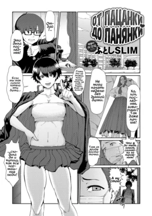 От пацанки до панянки