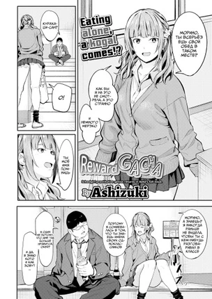 Reward Gacha