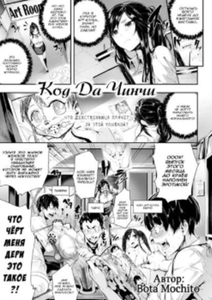 Код Да Чинчи