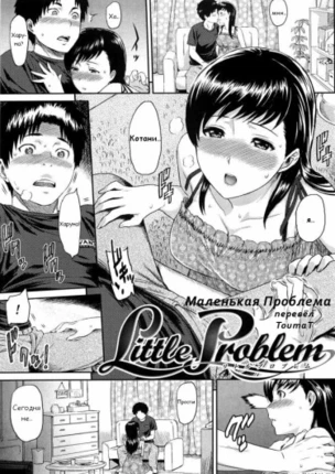 Маленькая проблема
