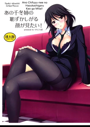 Я хочу увидеть застенчивое лицо Чифую!