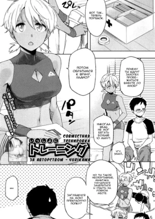 Совместная тренировка