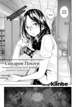 Синдром Похоти